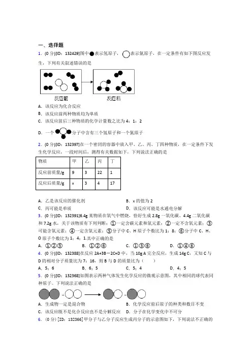 武汉二中广雅中学初中化学九年级上册第五单元《化学方程式》检测题(答案解析)