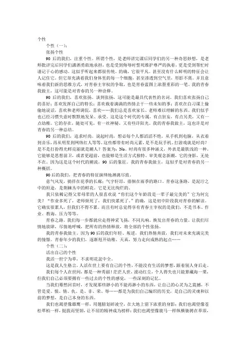 个性文章(精选5篇)