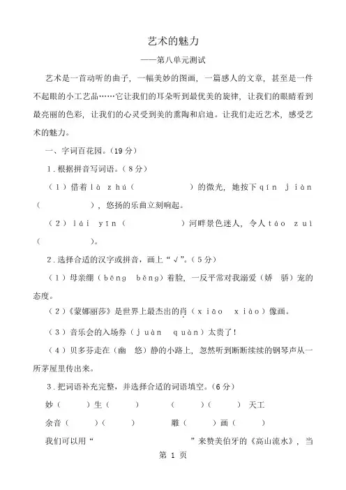 六年级语文人教版上册第八单元测试含答案