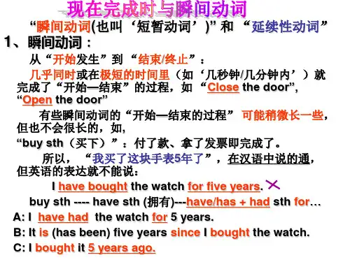 “瞬间动词(也叫‘短暂动词’)” 和 “延续性动词”