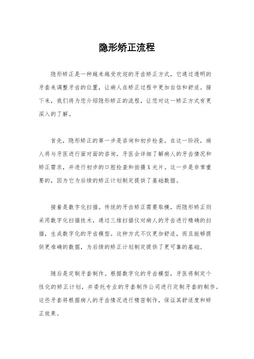 隐形矫正流程