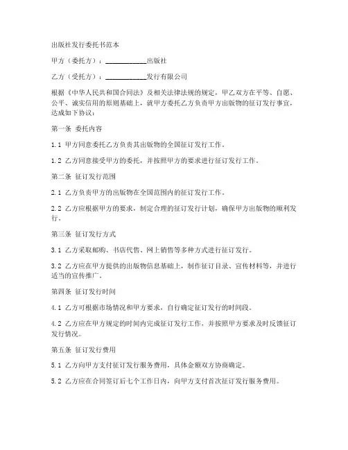 出版社发行委托书范本