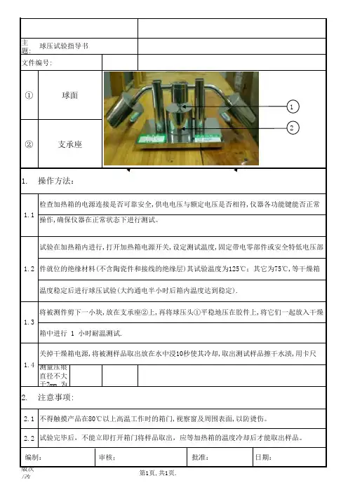 球压试验操作作业指导书