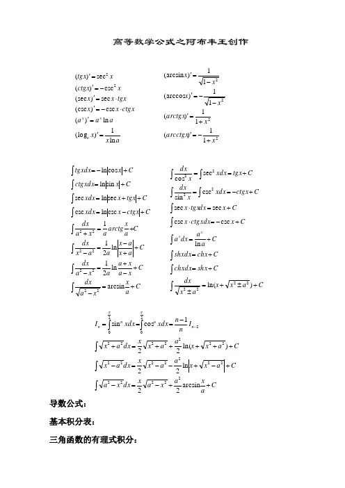 非常全面的数学公式大全
