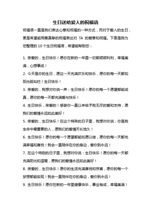 生日送给爱人的祝福语