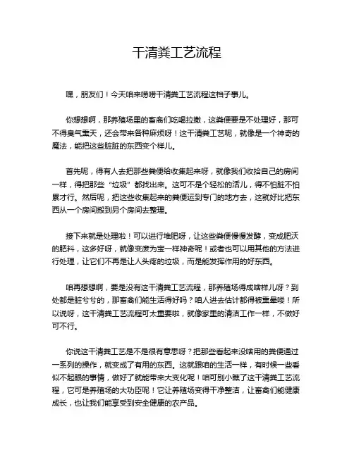 干清粪工艺流程