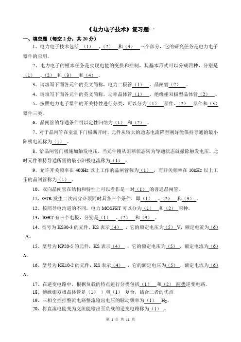 电力电子复习资料