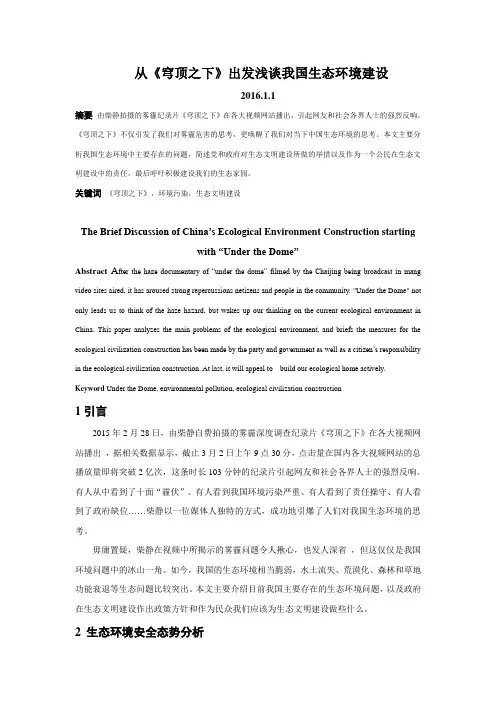 从《穹顶之下》出发浅谈我国生态环境建设