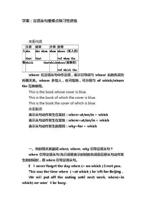 学案：定语从句重难点复习性讲练
