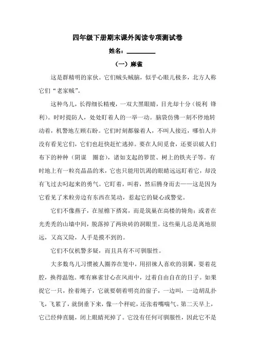 人教统编版小学四年级下册语文期末课外阅读专项测试卷(含答案)
