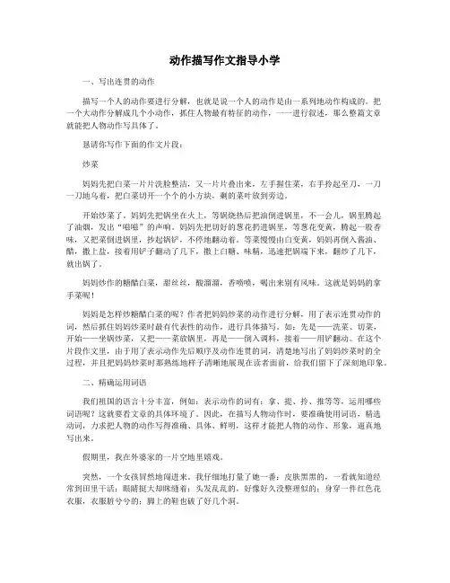动作描写作文指导小学