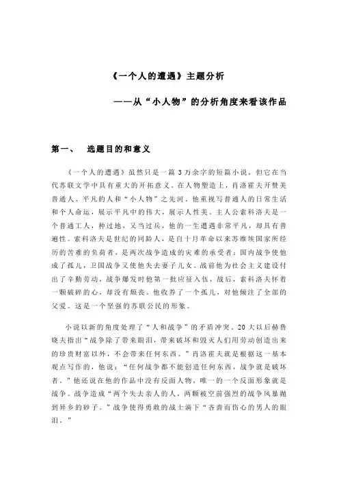 《一个的的遭遇》主题分析