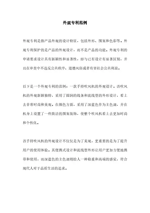 外观专利范例