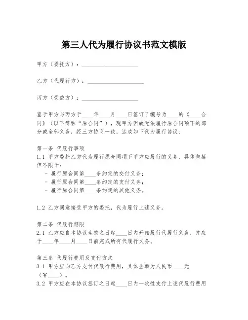 第三人代为履行协议书范文模版