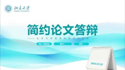 动态学术答辩PPT75