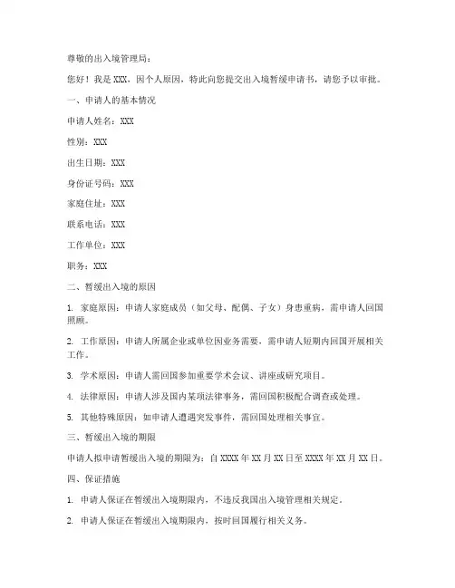 出入境暂缓申请书模板