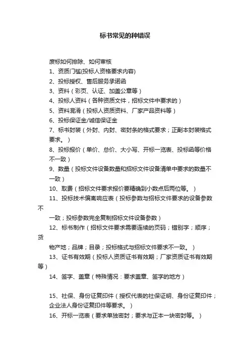 标书常见的种错误