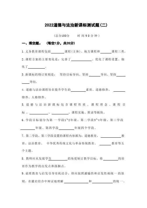 2022道德与法治新课标测试题(二)含答案