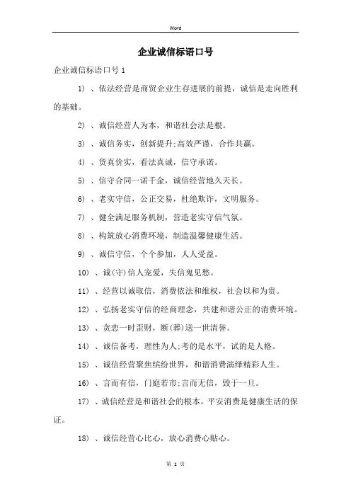 企业诚信标语口号