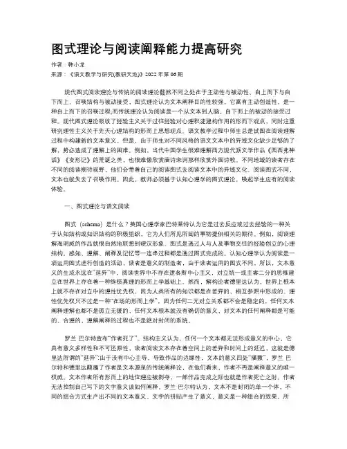 图式理论与阅读阐释能力提高研究
