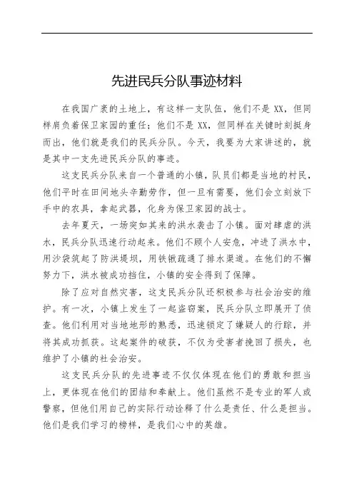 先进民兵分队事迹材料