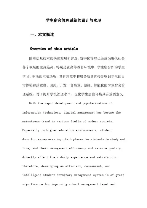 学生宿舍管理系统的设计与实现