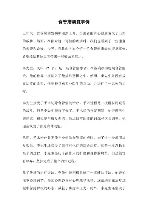 食管癌康复事例