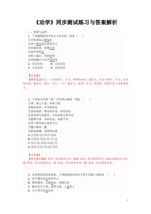 《劝学》同步测试练习与答案解析