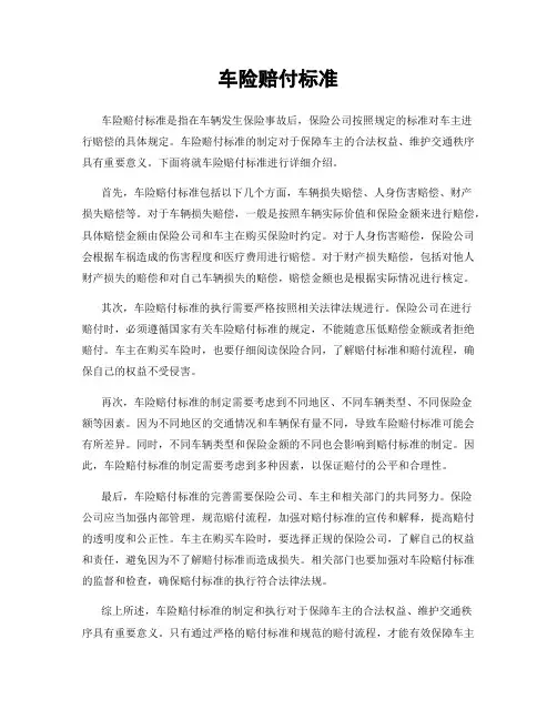 车险赔付标准