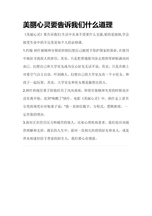美丽心灵要告诉我们什么道理