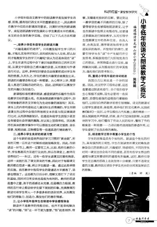 小学低年级语文朗读教学之我见