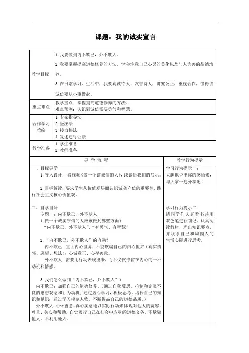 4.3我的诚实宣言  助教案