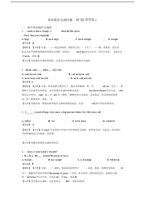 英语现在完成时题20套(带答案).docx