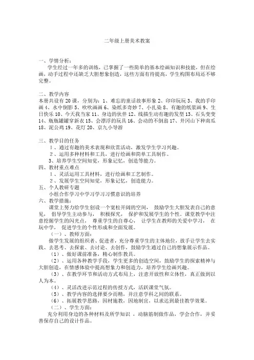 江西美术出版社小学二年级上册美术教案
