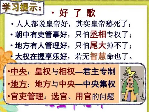 历史必修1人教新课标第1单元第3课同步课件23张《人大附中》