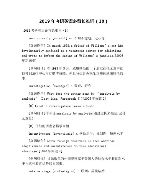 2019年考研英语必背长难词(10)