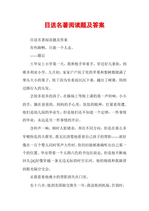 目送名著阅读题及答案