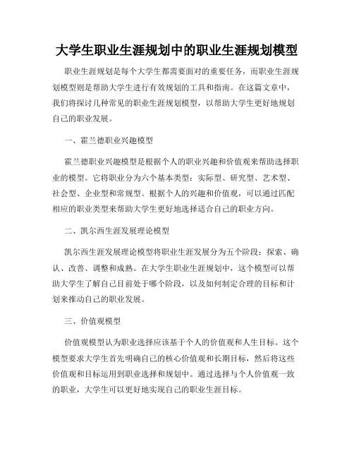 大学生职业生涯规划中的职业生涯规划模型