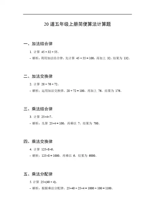 简便算法五年级上册