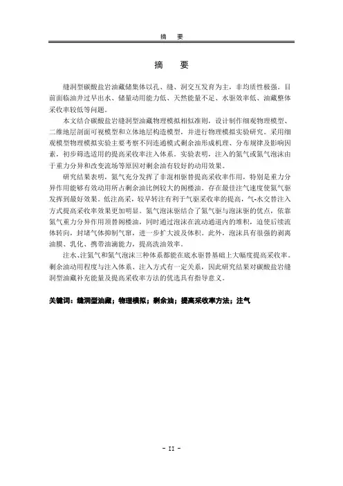 氮气充分发挥了非混相驱替提高采收率作用,特别是重力分