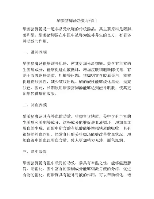 醋姜猪脚汤功效与作用