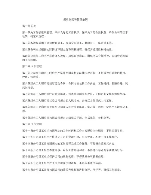 规章制度和管理条例