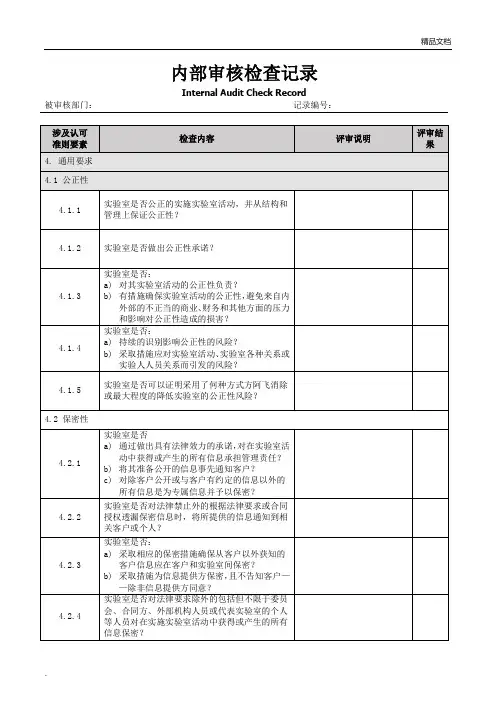 内审检查记录表