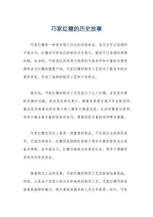 巧家红糖的历史故事