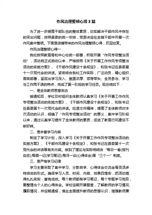 作风治理整顿心得3篇