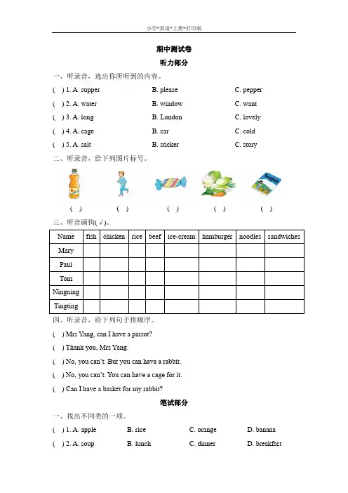 湘少版-英语-五年级上册-期中测试卷