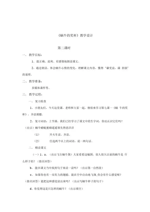 [精品]《蜗牛的奖杯》教学设计.doc