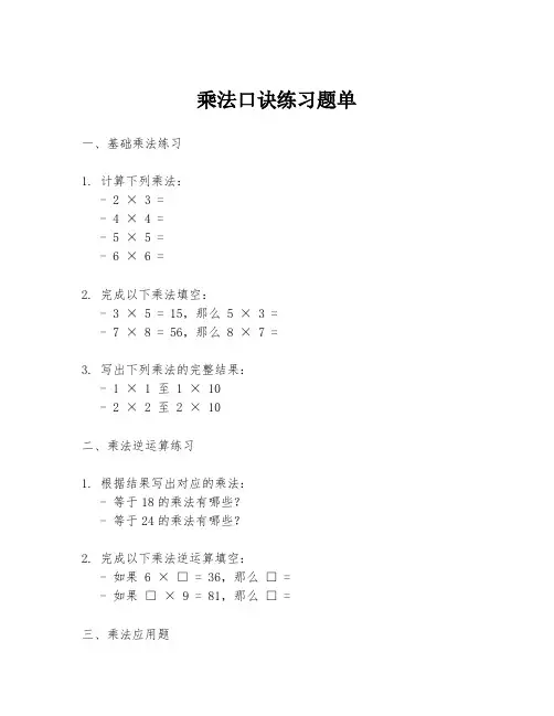 乘法口诀练习题单