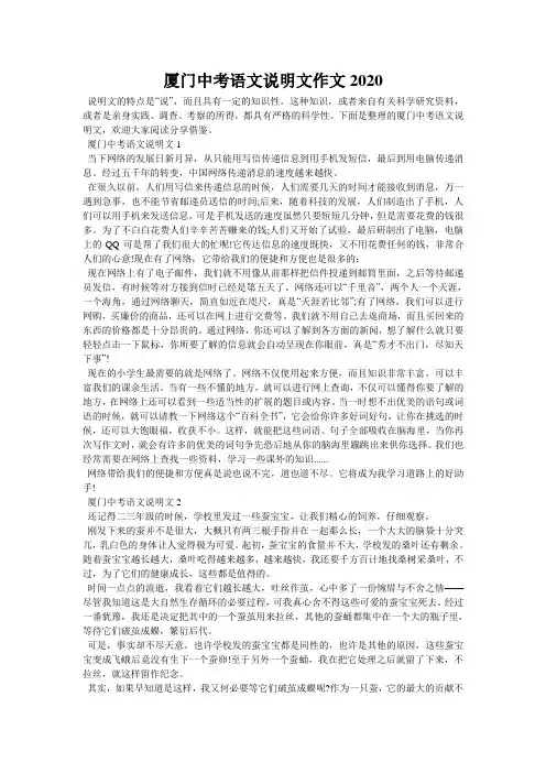 厦门中考语文说明文作文2020