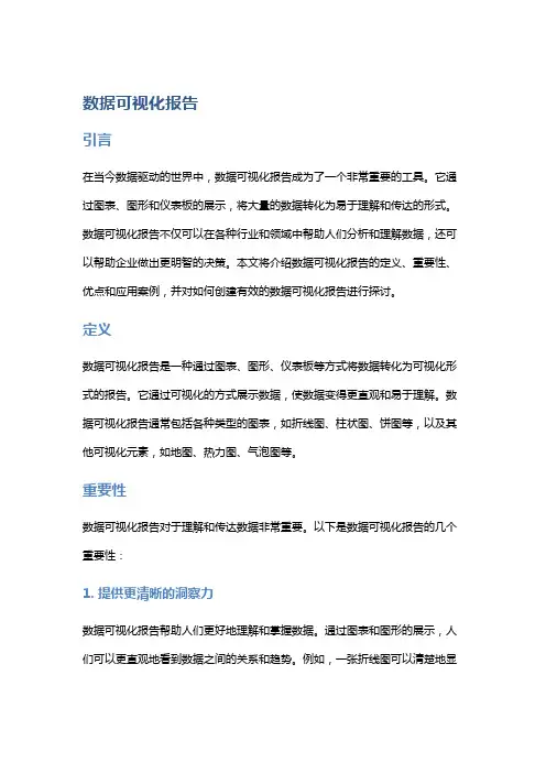 数据可视化报告